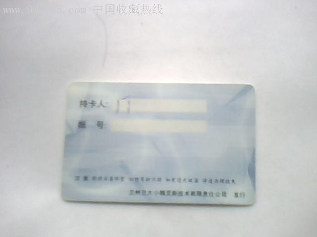 小精灵射频卡SE8859543 七七八八集卡网的杂项收藏新宠